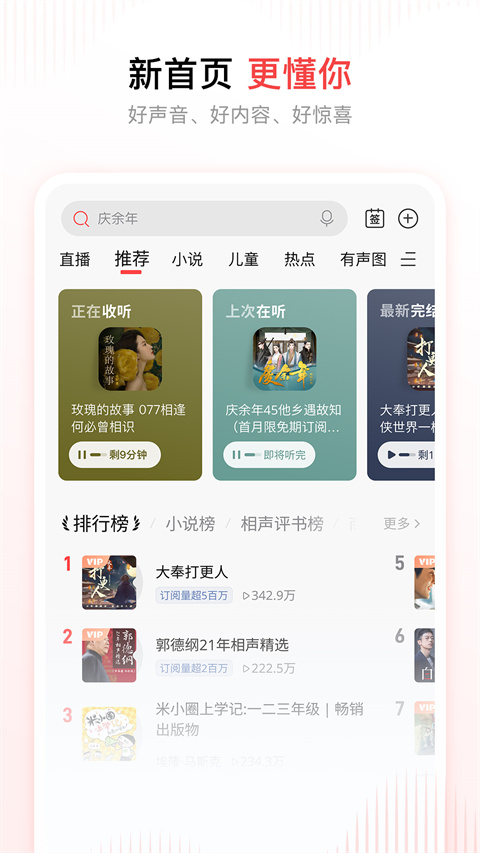喜马拉雅听书官方版