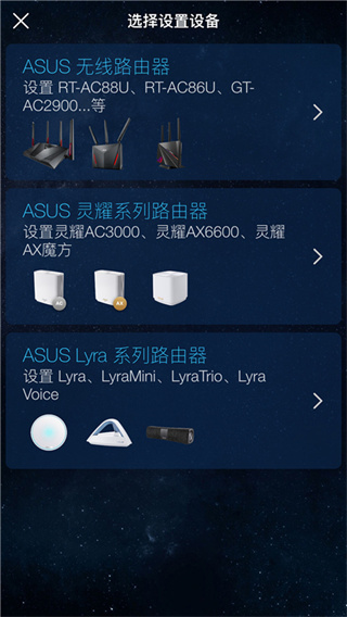 华硕路由器app