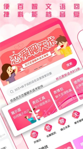 恋爱聊天术软件下载