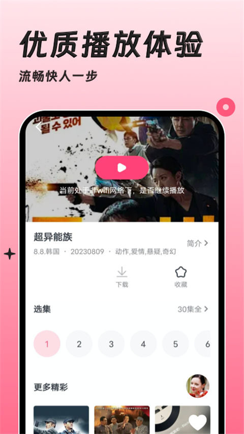 韩剧大全TV app