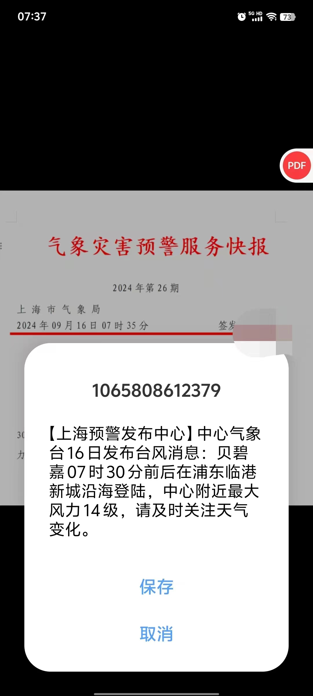 迎战台风“贝碧嘉”!上海市气象局:加强主动互动联动 全力筑牢安全防线