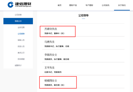 建信理财又换帅!建行老将齐建功出任党委书记拟任董事长,曾兼任贝莱德建信理财董事长