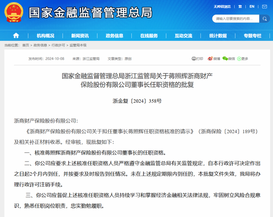 9年亏损24亿,缘起一场“担保”!?浙商财险新帅上任:“70后”蒋照辉内部晋升董事长