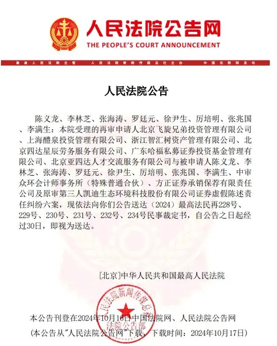 惊动最高法院,方正投行又被告了?