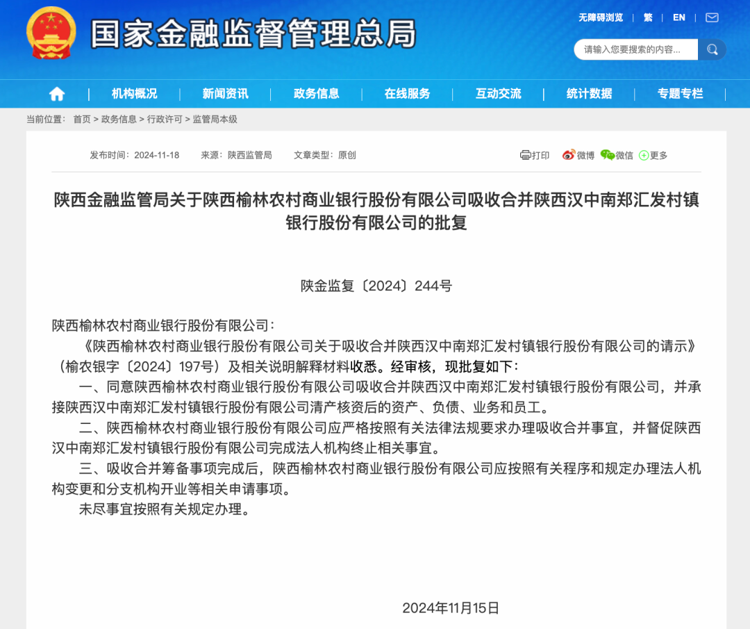又有两家银行,被吸收合并!