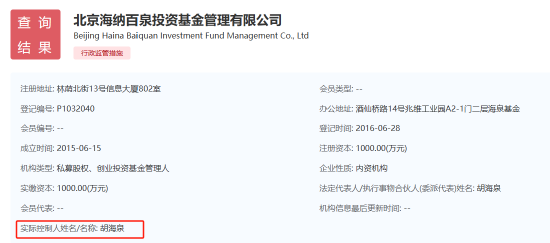 存多项违规行为 知名歌手胡海泉旗下两私募基金被出具警示函