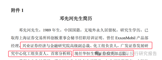 华恒生物邓先河上位董秘史：原广发证券化工首席分析师、从2021年开始吹公司 15份研报把股价唱了一个周期！