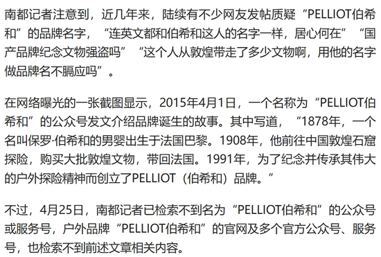 伯希和户外赴港上市，名称引争议！敦煌市文化馆文章：伯希和非法运走数千件文物