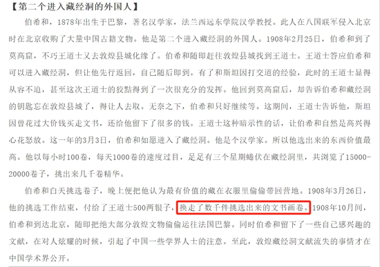 伯希和户外赴港上市，名称引争议！敦煌市文化馆文章：伯希和非法运走数千件文物