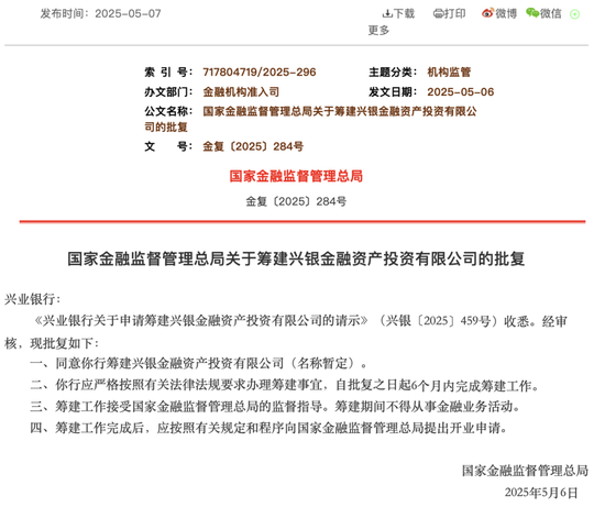 首家股份行旗下AIC来了 兴银金融资产投资有限公司获批筹建