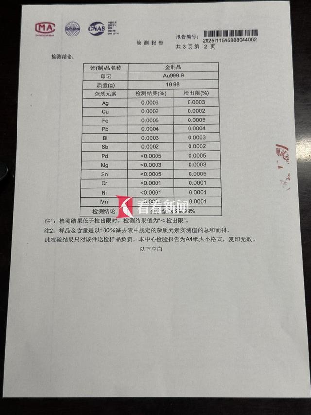 工行疑似“掺假”金条检测结果出炉 是真金！