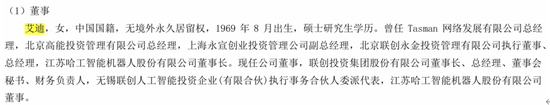 300205，董事失信，还在履职？！