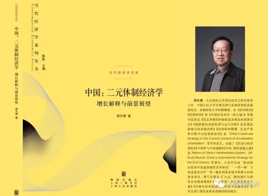 周天勇：地方经济到底怎么发展?（1）