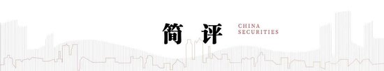 中信建投：中美关税会谈的后续