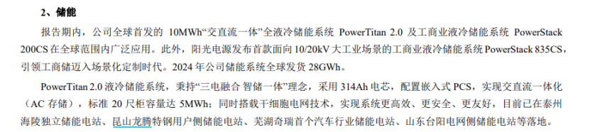 榜首依旧是宁德时代！2024年储能业务出货量TOP10盘点