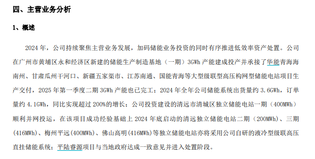 榜首依旧是宁德时代！2024年储能业务出货量TOP10盘点