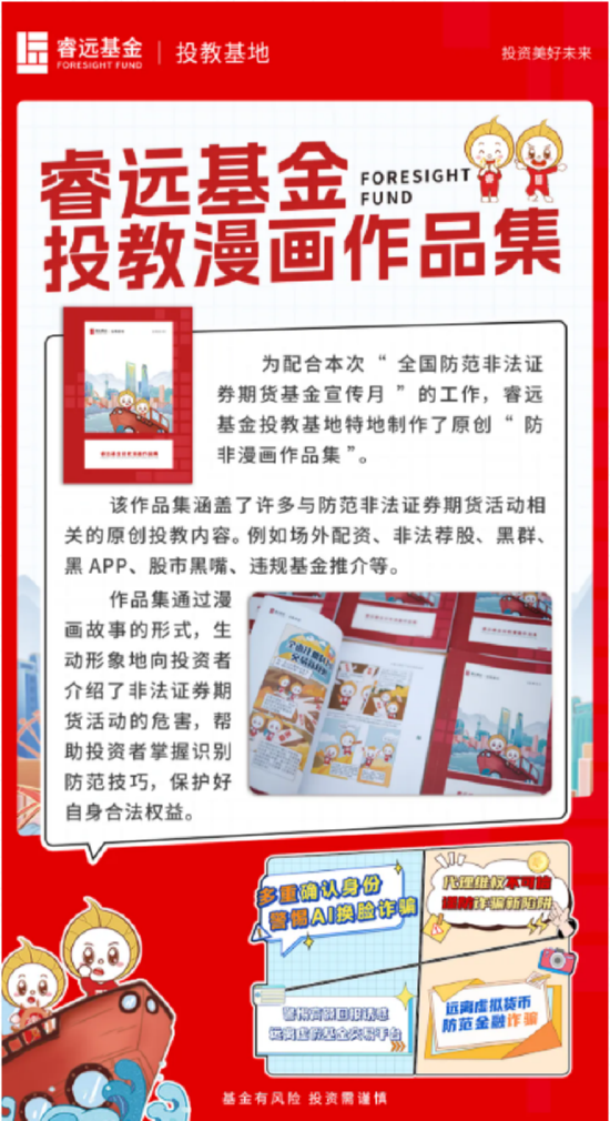 515投资者保护日 | 睿远基金荣获两项2025年度投资者教育大奖