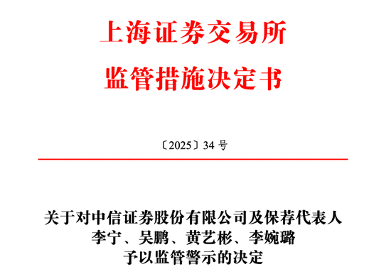 两家券商、多名保代被警示！