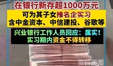 兴业银行称存1000万可内推实习机会，中信建投官网长期声明：所有第三方推荐实习均为骗局