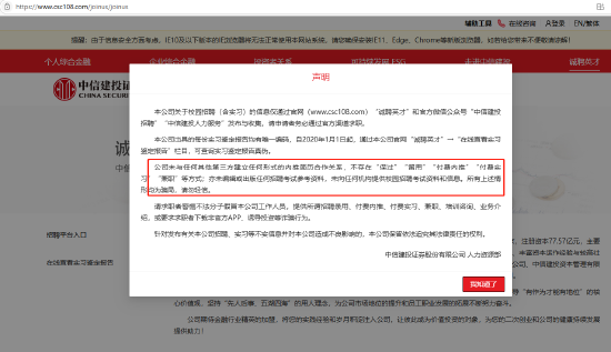 兴业银行称存1000万可内推实习机会，中信建投官网长期声明：所有第三方推荐实习均为骗局