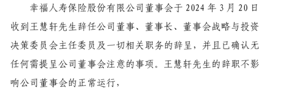 副总跳级任董事长再添一例！何六艺拟掌舵，幸福人寿遗留问题挑战重重