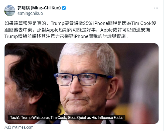 郭明錤：苹果或可通过安抚特朗普拖延iPhone关税进程