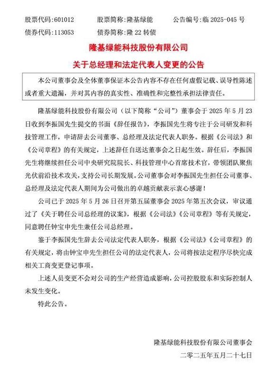 隆基绿能：老子去年亏了86.18亿，90后女儿接班能否扭转乾坤？