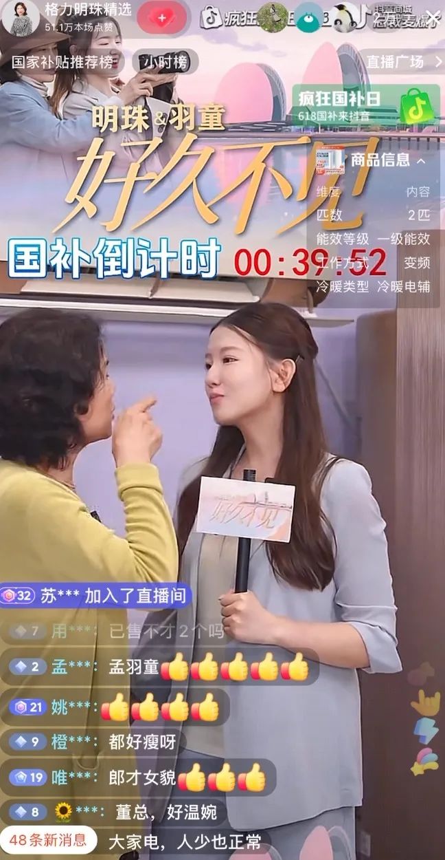 两场合体直播吸金750万元后，董明珠与孟羽童将再次“同台”
