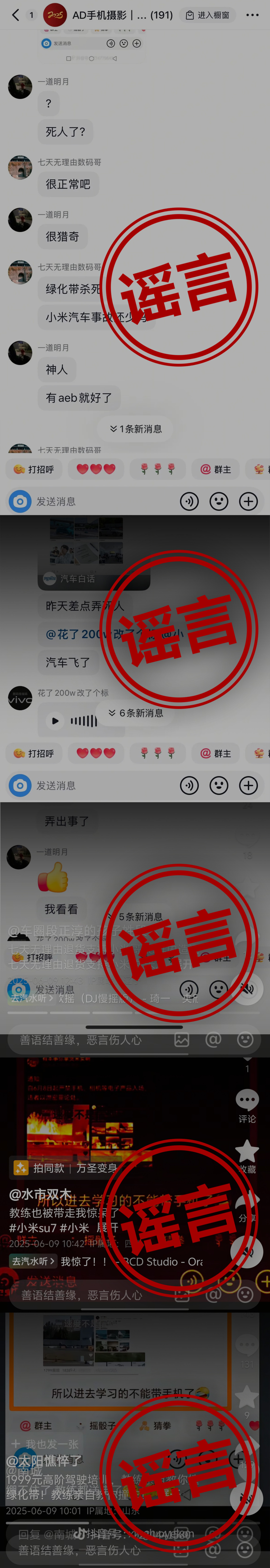 雷军辟谣小米高阶驾驶培训出现致命车祸：将追究造谣者法律责任