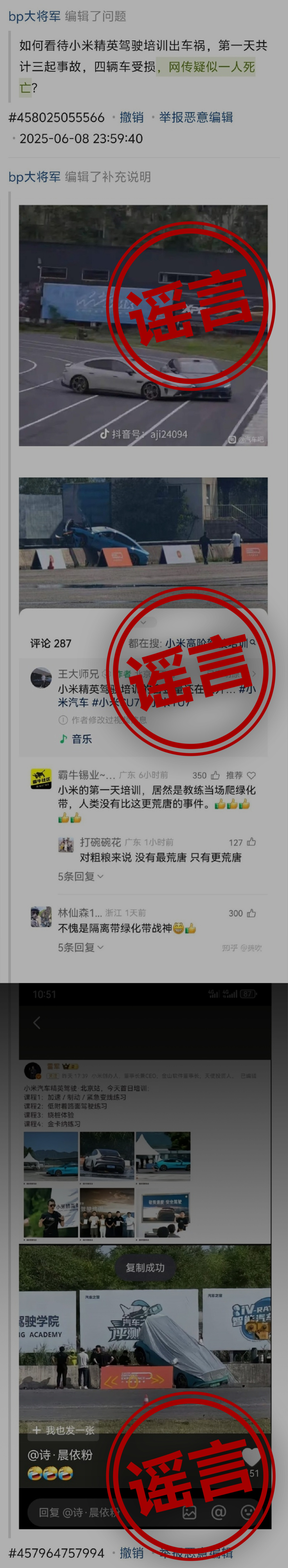 雷军辟谣小米高阶驾驶培训出现致命车祸：将追究造谣者法律责任
