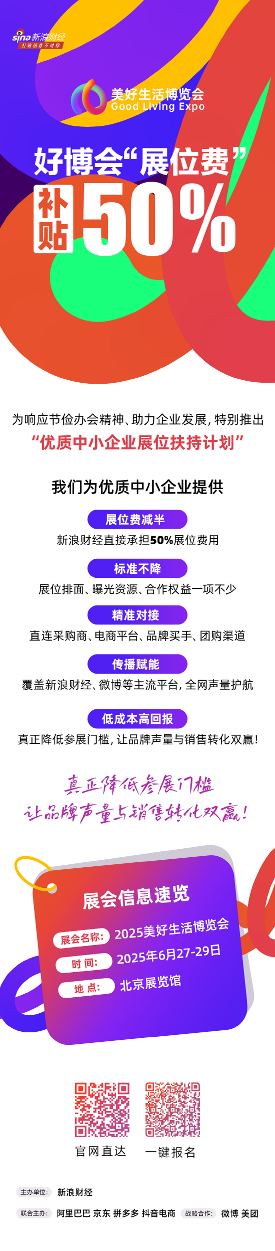 阿里、京东、拼多多、抖音电商首次联合，美好生活博览会6月在京举办！