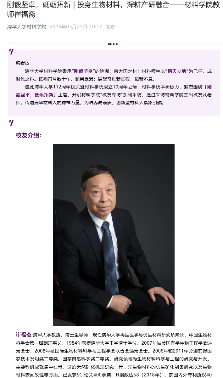 上市公司奥精医疗创始人崔福斋逝世，享年80岁，生前曾任清华大学教授
